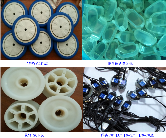 钢轨探伤仪配件